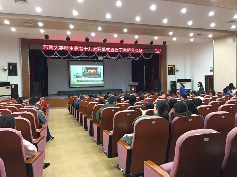 東南大學師生分別在四牌樓、九龍湖、丁家橋等校區收看十九大開幕會直播。