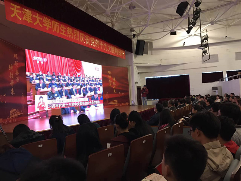 天津大學師生集中收看十九大開幕會直播。
