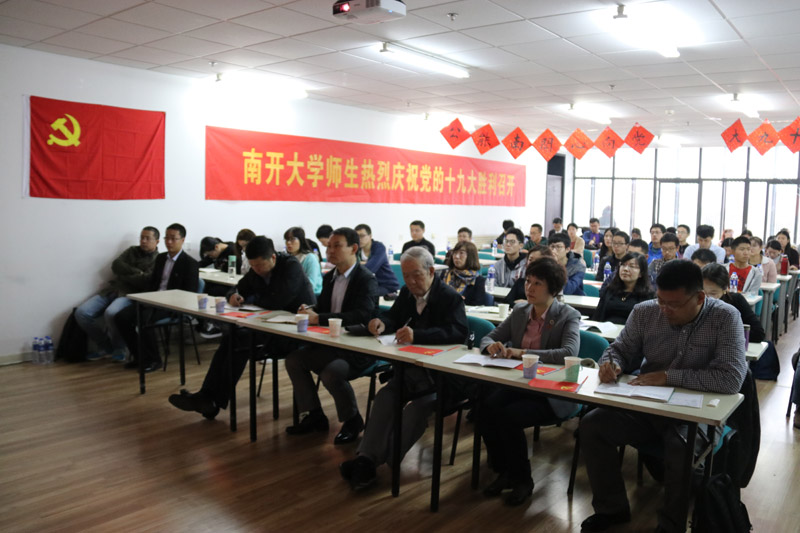 南開大學師生觀看十九大開幕會直播。