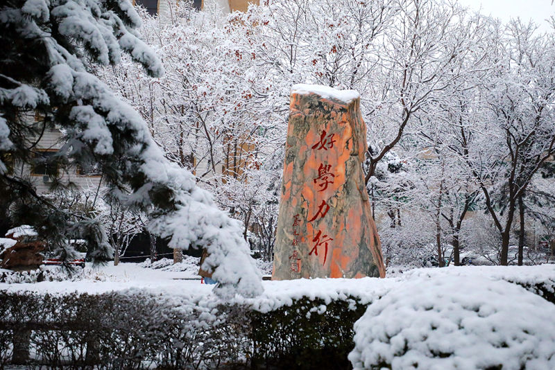 中國礦業大學（北京） 百十礦大迎瑞雪 （於曉東/攝）