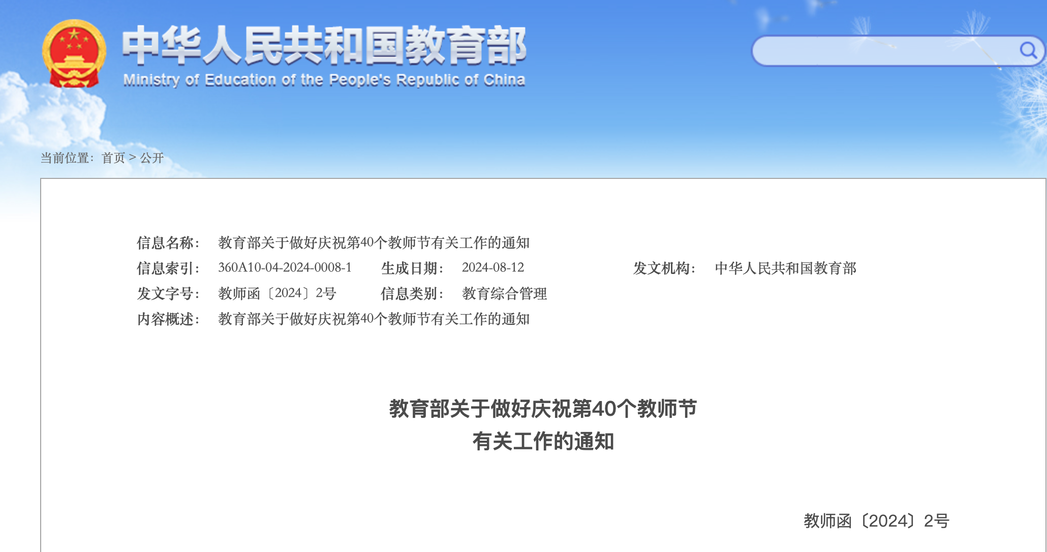 截圖來源：教育部網站