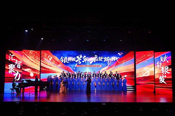 全国老年教育成果展演。国家开放大学供图
