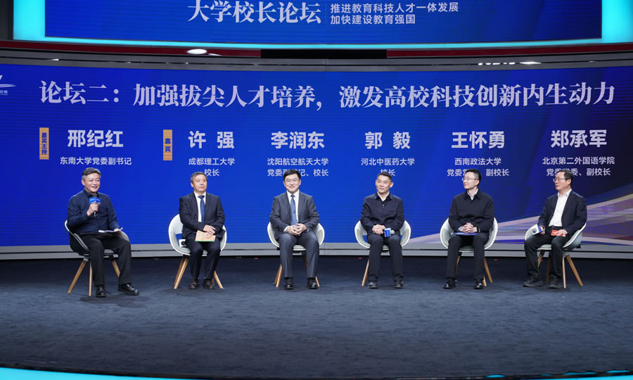 论坛二聚焦“加强拔尖人才培养，激发高校科技创新内生动力”
