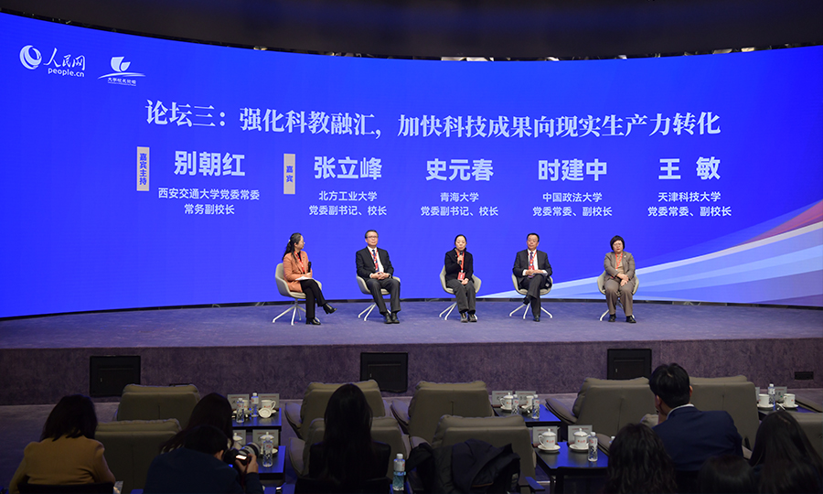 论坛三聚焦“强化科教融汇，加快科技成果向现实生产力转化”