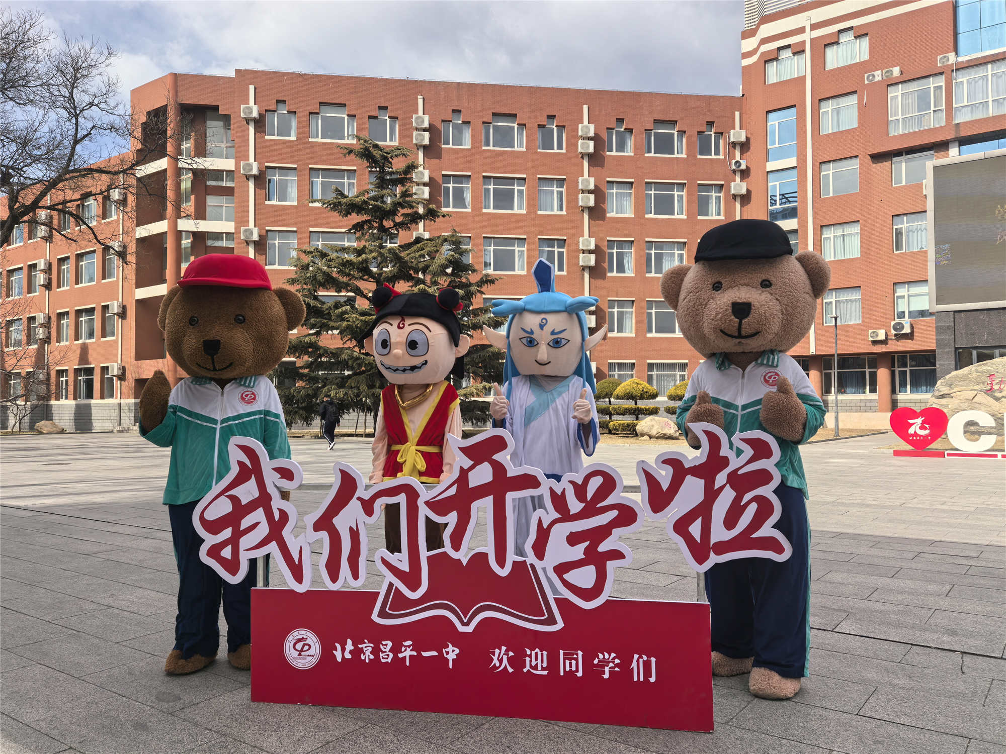 北京昌平一中的“哪吒”和“敖丙”喜迎同学们开学。校方供图