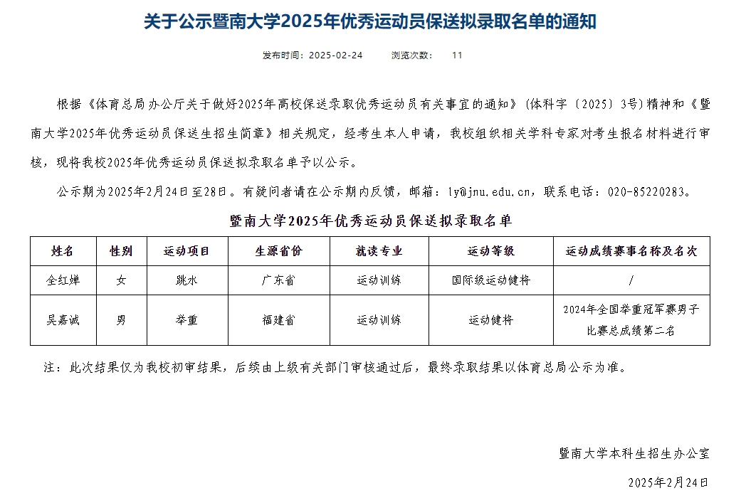 暨南大學官方網站截圖