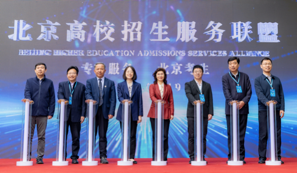 北京高校招生服务联盟揭牌成立。北京建筑大学供图