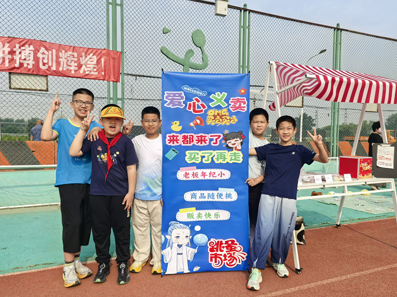 北京市昌平区马池口中心小学开展“创意摊位显巧思&跳蚤市场倡环保”六一庆祝活动。校方供图