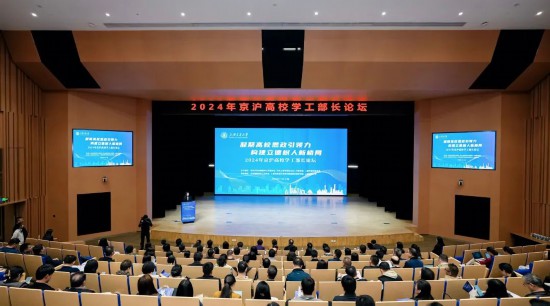 2024年京沪高校学工部长论坛现场