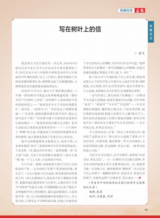 文字報道刊於《旗幟》雜志2024年第12期